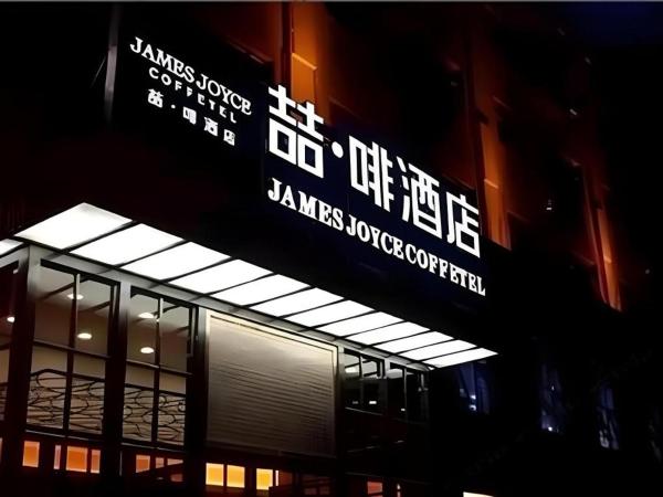 A la foto es mostra l'objecte James Joyce Coffetel Bozhou Tangwang Road situat a la ciutat de Luyi.