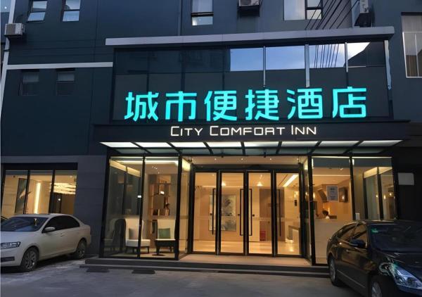 Στη φωτογραφία φαίνεται το αντικείμενο City Comfort Inn Baise Tianyang που βρίσκεται στην πόλη Qitang.