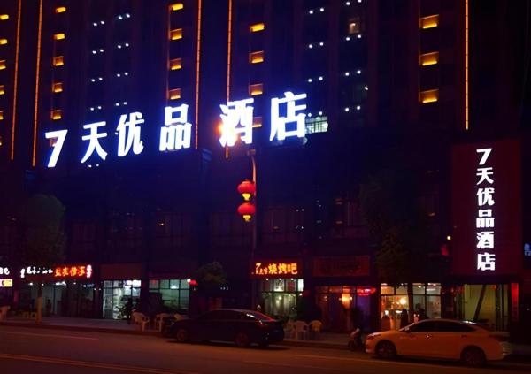 På billedet ses objektet 7 Days Premium·Zheng'an Qixin Future World beliggende i byen Daozhen.