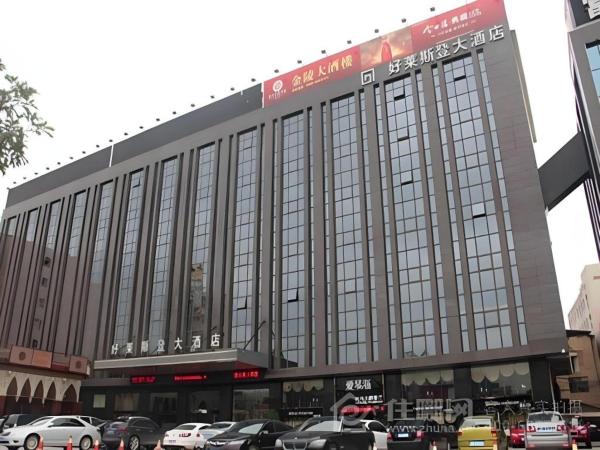На фото показан объект Quanzhou Jinjiang Hollyston Hotel, расположенный в городе Цюаньчжоу.