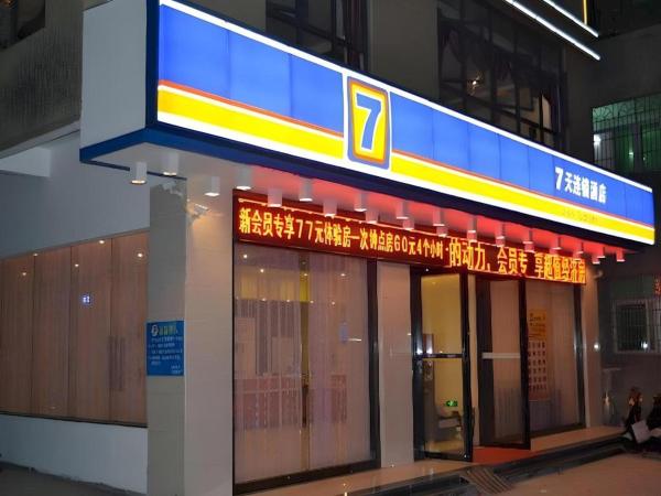 写真には海口市市にある7 Days Inn Fucheng Wu Gongci Gaodeng East Street Binjiang Roadが写っています。