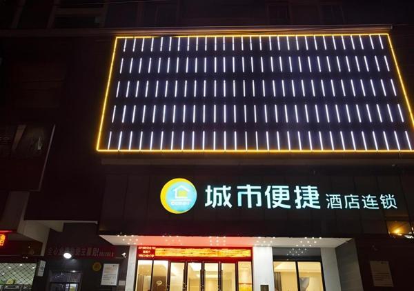 Op de foto is het object City Comfort Inn Huanggang Wuxue Wanda Plaza te zien, gelegen in de stad Wuxue.