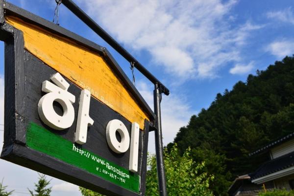 A la foto es mostra l'objecte Pensyeon Hai situat a la ciutat de Chuncheon.