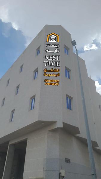 A la foto es mostra l'objecte ريست تايم للشقق المخدومه - Rest Time situat a la ciutat de Taïf.