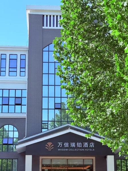 Photo 3 : 廊坊大兴机场万信瑞铂酒店