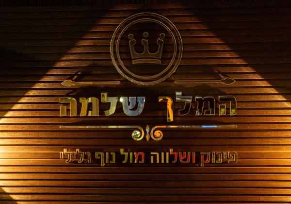 Na foto é possível ver o objeto King Solomon Villa localizado na cidade de Kabri.