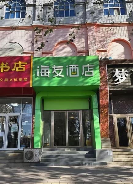 Hi Inn Beijing Changping Vanke Plaza, Pekin