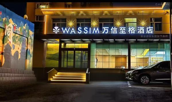 Photo 4 : 大同古城永泰路万信至格酒店
