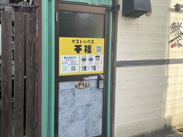 La photo montre l'objet ゲストハウス千福 situé dans la ville de Saga.