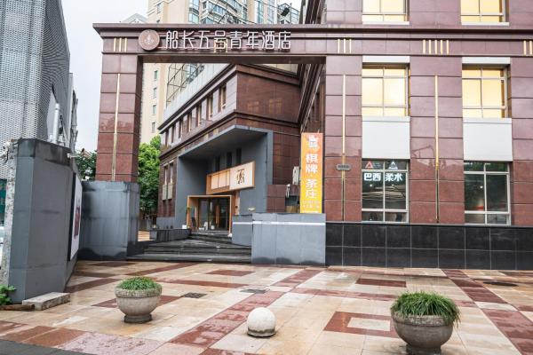 Zdjęcie 1: 船长五号青年酒店东华大学延安西路地铁站店