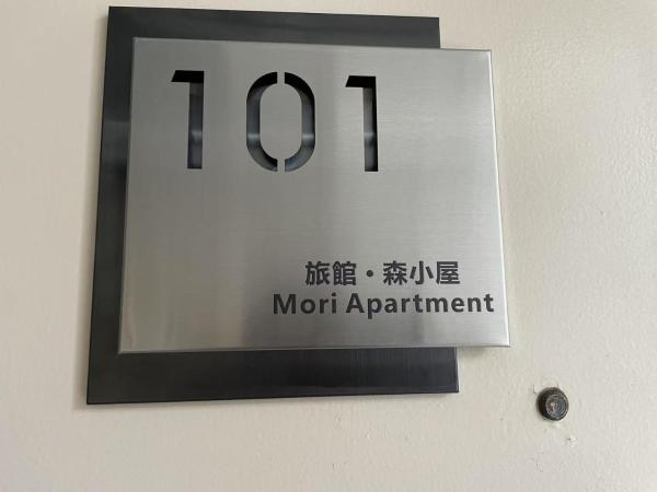 Fotografie 3: モリアパート101室