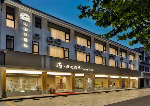 遇萌悦漫居酒店绍兴鲁迅故里景区仓桥直街店 - Shaoxing