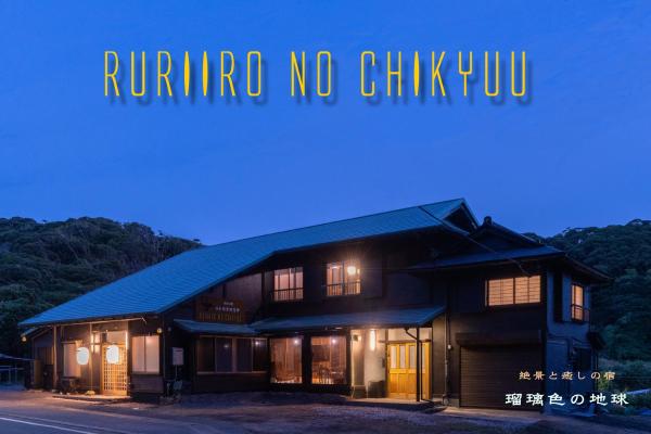 A la foto es mostra l'objecte 瑠璃色の地球 situat a la ciutat de Katsuura.