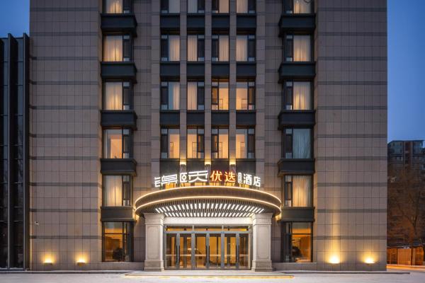 锦颐优选酒店呼和浩特巨海城国际会展中心店