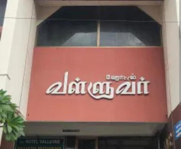 A la foto es mostra l'objecte Hotel Valluvar situat a la ciutat de Karūr.