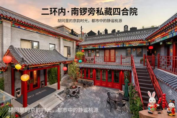 A la foto es mostra l'objecte Fuxue QiuGuo Hotel Beijing Nanluoguxiang Siheyuan Branch situat a la ciutat de Pequín.