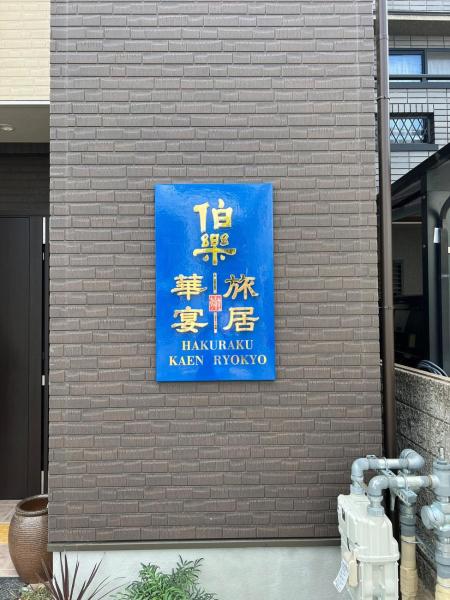 Foto 7: 京都新築静かな隠れ家へようこそ