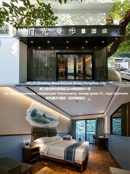 A la foto es mostra l'objecte Nost algia S Hotel Hangzhou West Lake situat a la ciutat de Hangzhou.