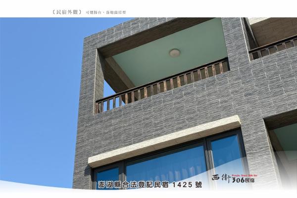 西衛參零陸民宿 Xiwei 306 Inn, Magong