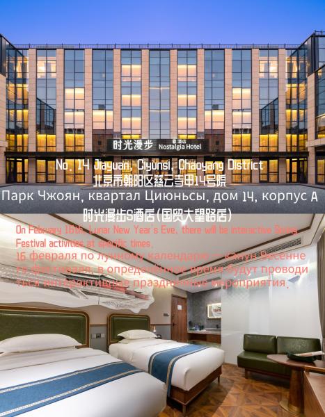 Nostalgia S Hotel Beijing Guomao - Beijing