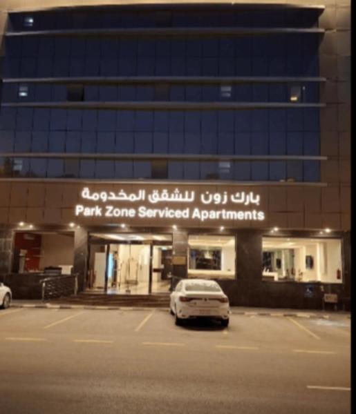 A la foto es mostra l'objecte بارك زون للشقق المخدومة Park Zone Serviced Apartments situat a la ciutat de Riad.