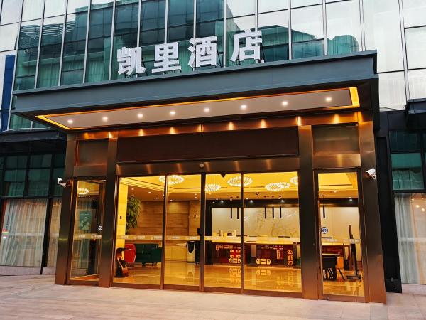 凯里酒店上海浦东机场店 - Shanghai