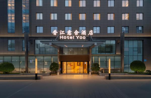重庆香江意舍酒店 - Chongqing