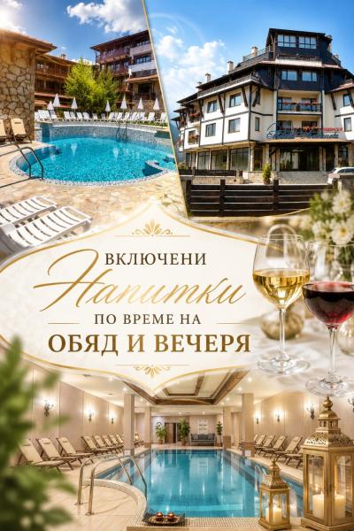 Maria-Antoaneta Residence, Bansko