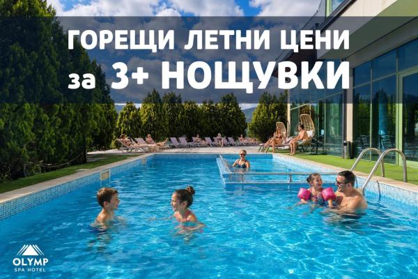 A la foto es mostra l'objecte SPA Hotel Olymp situat a la ciutat de Velingrad.