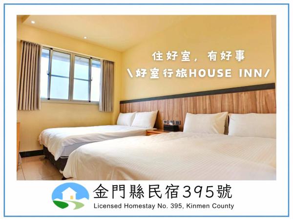 好室行旅House Inn 金門大學旁 近市區 - Taiwan