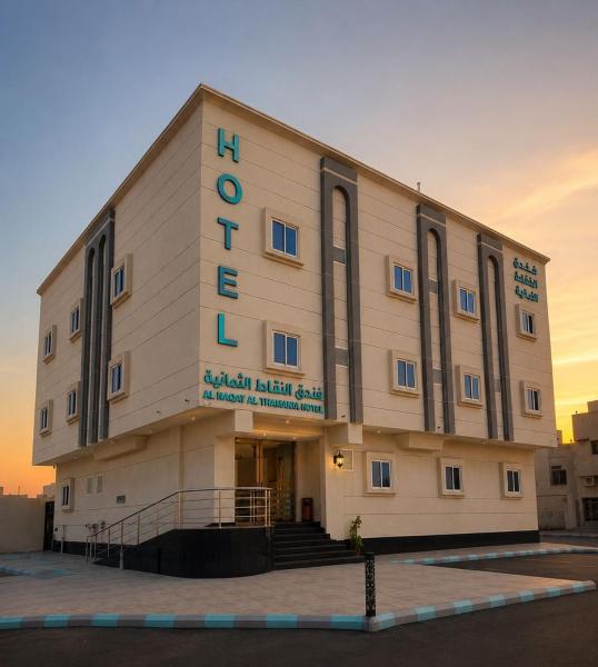 فندق النقاط الثمانيه الجامعه - Medina, Saudi Arabia