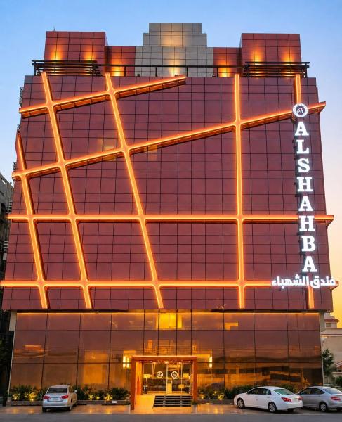 فندق الشهباء جده Al Shahba Jeddah - Jeddah