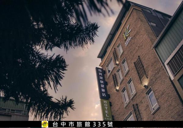 奇異果站前二館 - 大里區