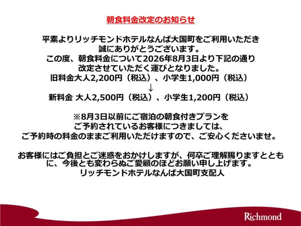 Richmond Hotel Namba Daikokucho - Dotonbori