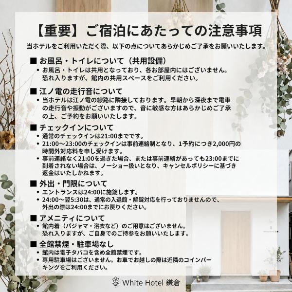 ホワイトホテル鎌倉的照片1