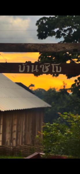 Chi Bo ดอยช้าง - Mae Ai District
