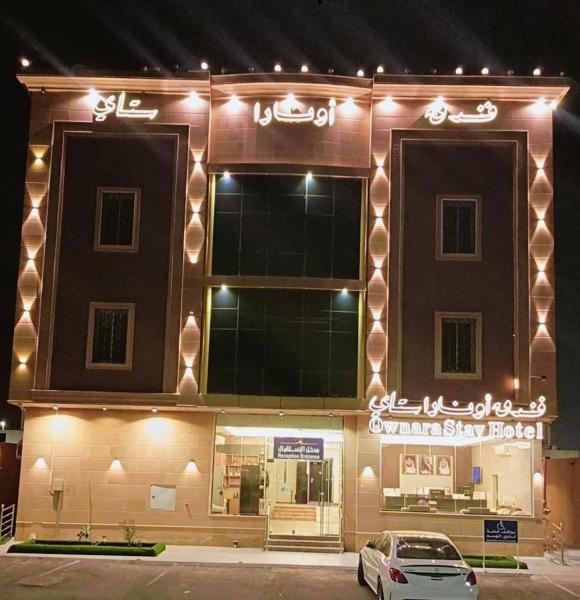 أونارا ستاي 2 للشقق المخدومة - Madinah