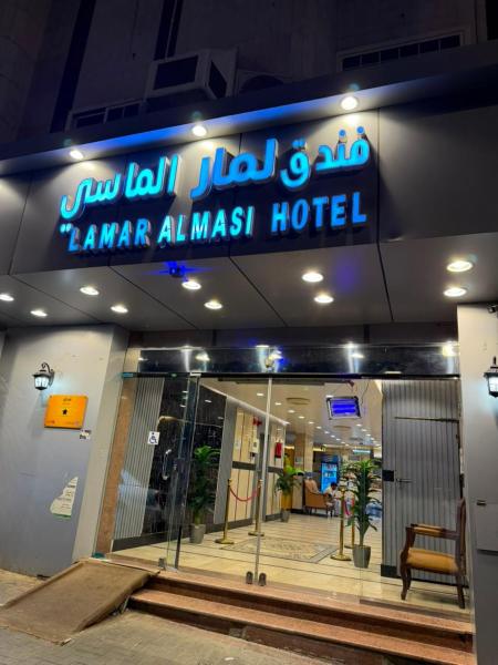 فندق لمار الماسي - Mecca, Saudi Arabia