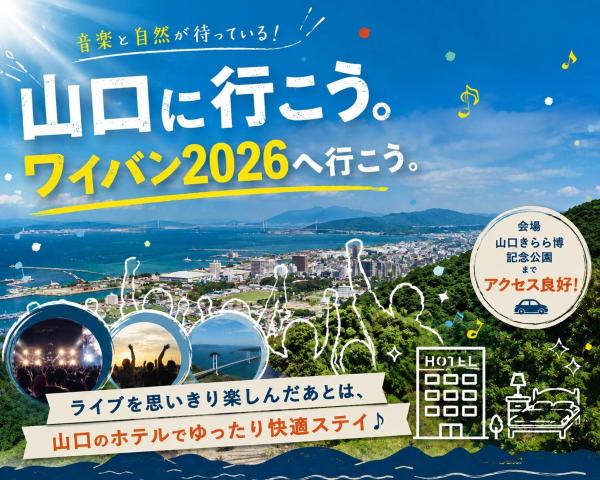 Hotel Espacio 山口 -Adult Only- - 山口縣