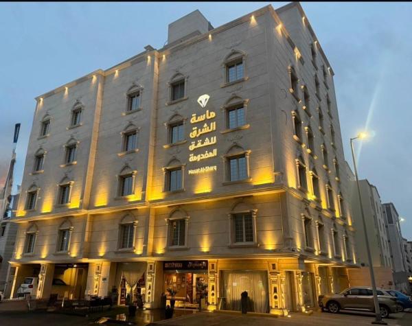 ماسة الشرق للشقق المخدومة -اقتصادي Masat Al-sharq - Djeddah
