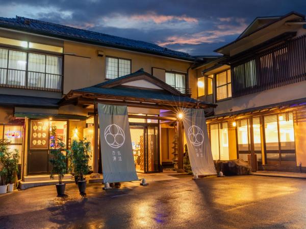 弘法の湯　本店 - 静岡県