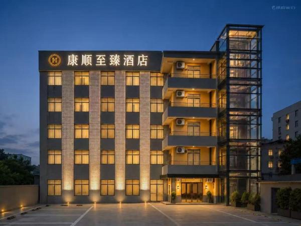 康顺至臻酒店Kangshun Zhi Zhen Hotel - Thượng Hải