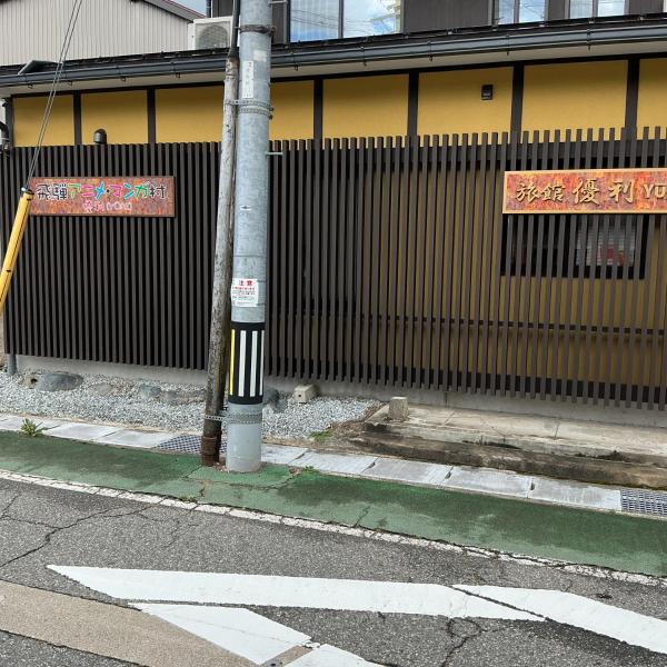 民泊優利 - Takayama