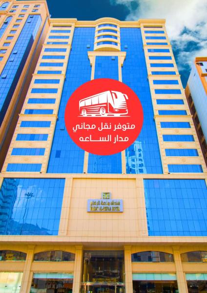 فندق واحـة الرفـاع - Wahat Al Rifaa Hotel - Meca