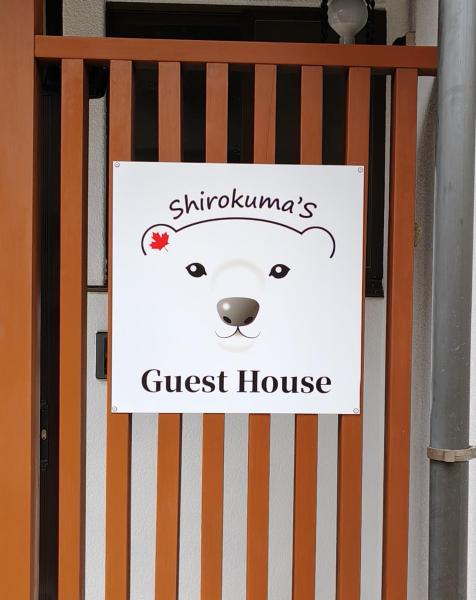 Shirokuma's Guest House - 도야마시