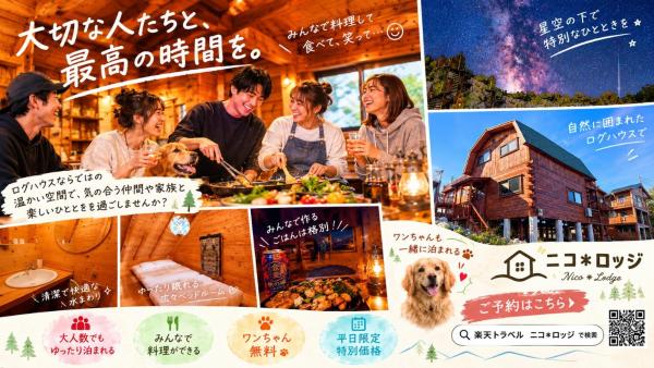 Nico*lodge - Vacation Stay 43158v - 禦坊市