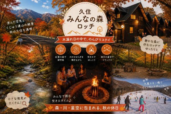 くじゅうみんなの森201号-満天の星空と小川のせせらぎ-一人旅に最適 - 大分縣