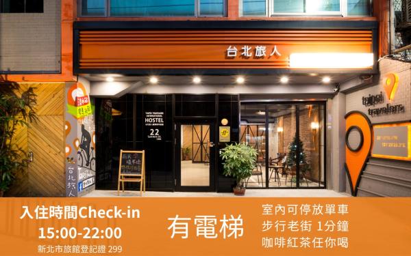 Taipei Travelers International Hostel - Taipei