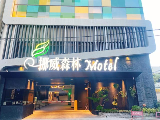 挪威森林-台中文創館