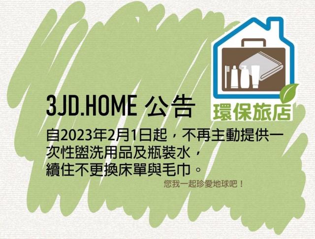 日月潭 3JD home 一館
